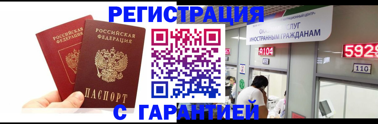 временная регистрация 2025 в Урус-Мартане