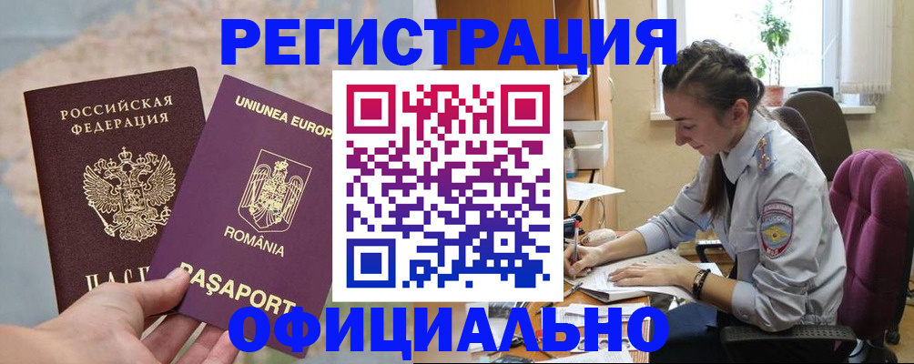 временная регистрация в Урус-Мартане