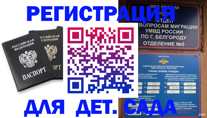 временная регистрация купить в Урус-Мартане