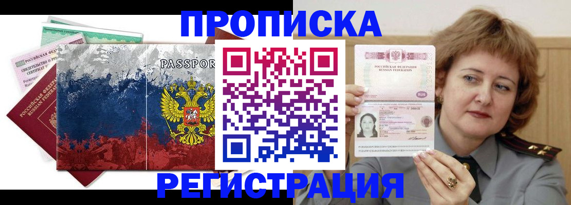 прописка в квартире в Урус-Мартане
